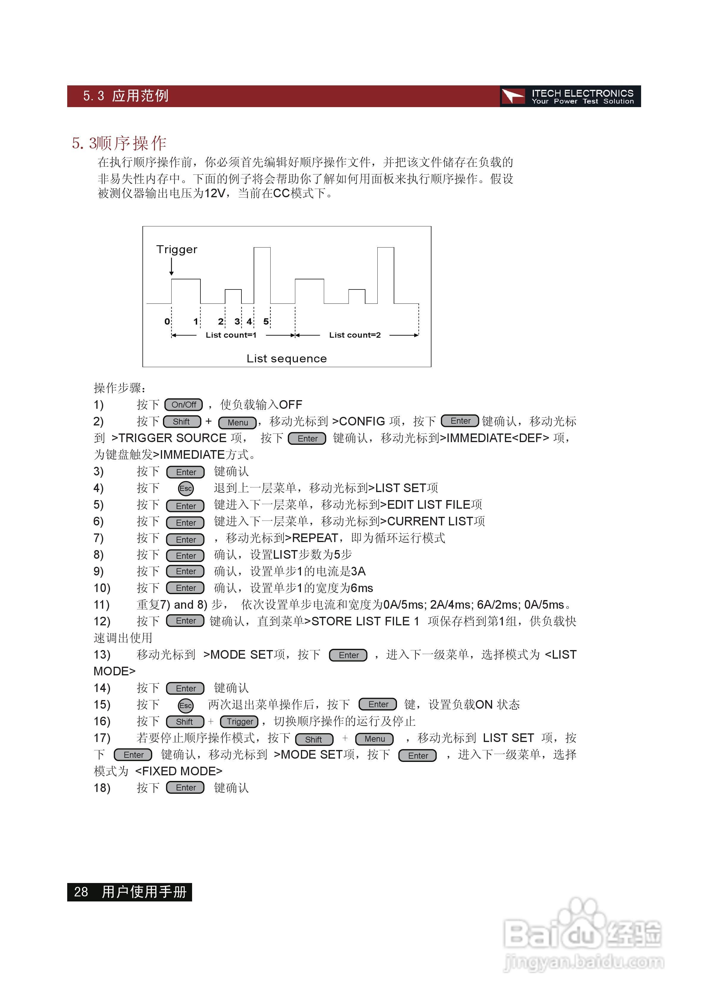 艾德克斯IT8513B电子负载说明书:[3]