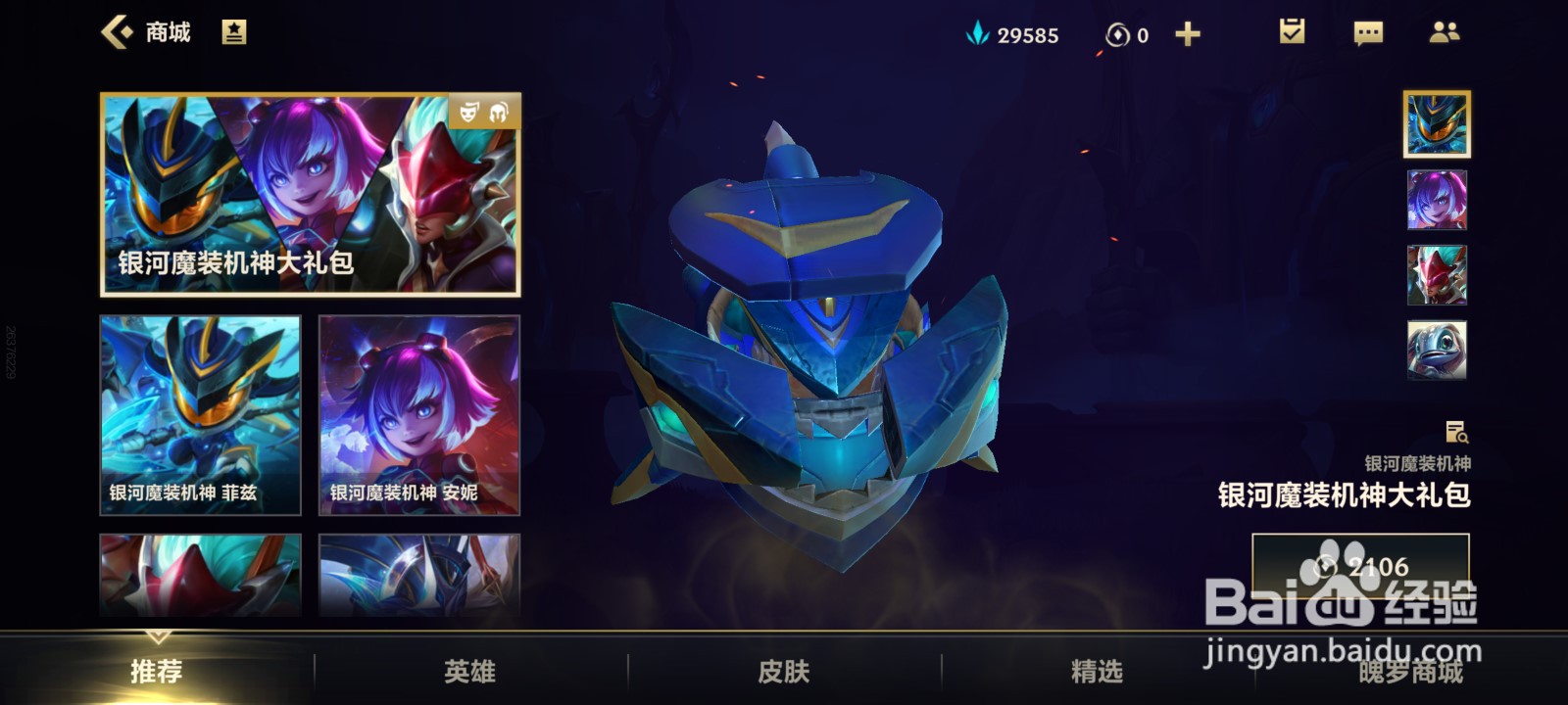 英雄联盟手游苍穹之光皮肤怎么获得