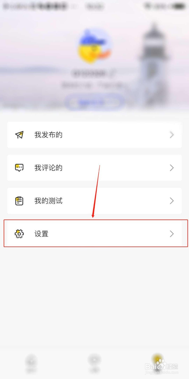 趣鸭APP怎么设置允许趣友查看的心情范围