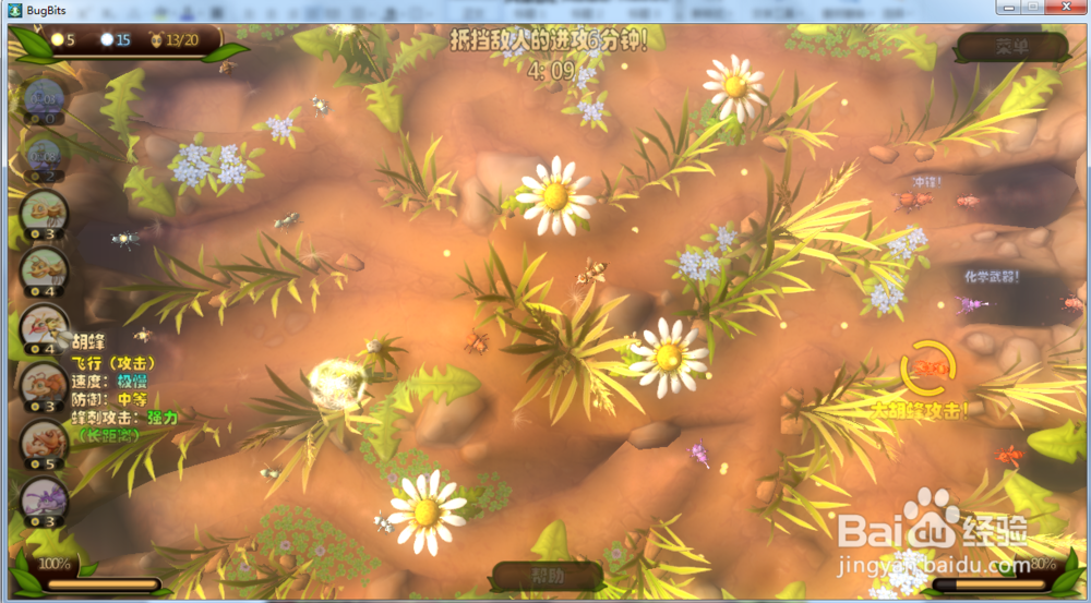 虫虫大作战—扼制快攻攻略