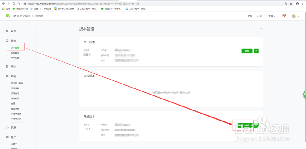 6步教你拥有自己的小程序
