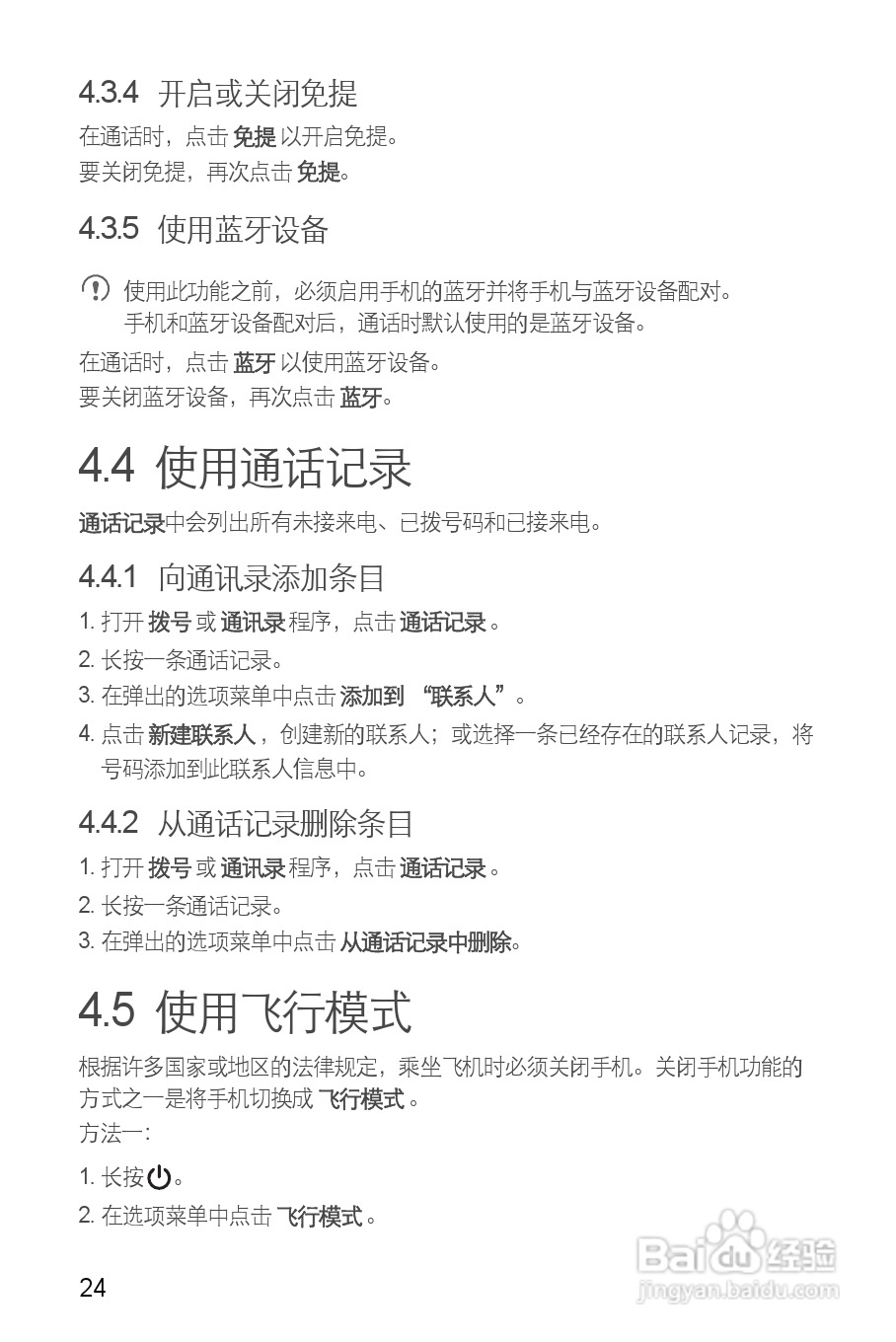 华为C8850手机使用说明书:[3]