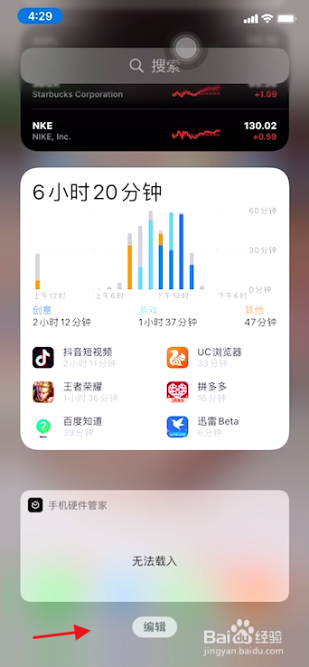 iphone如何设置显示电量百分比