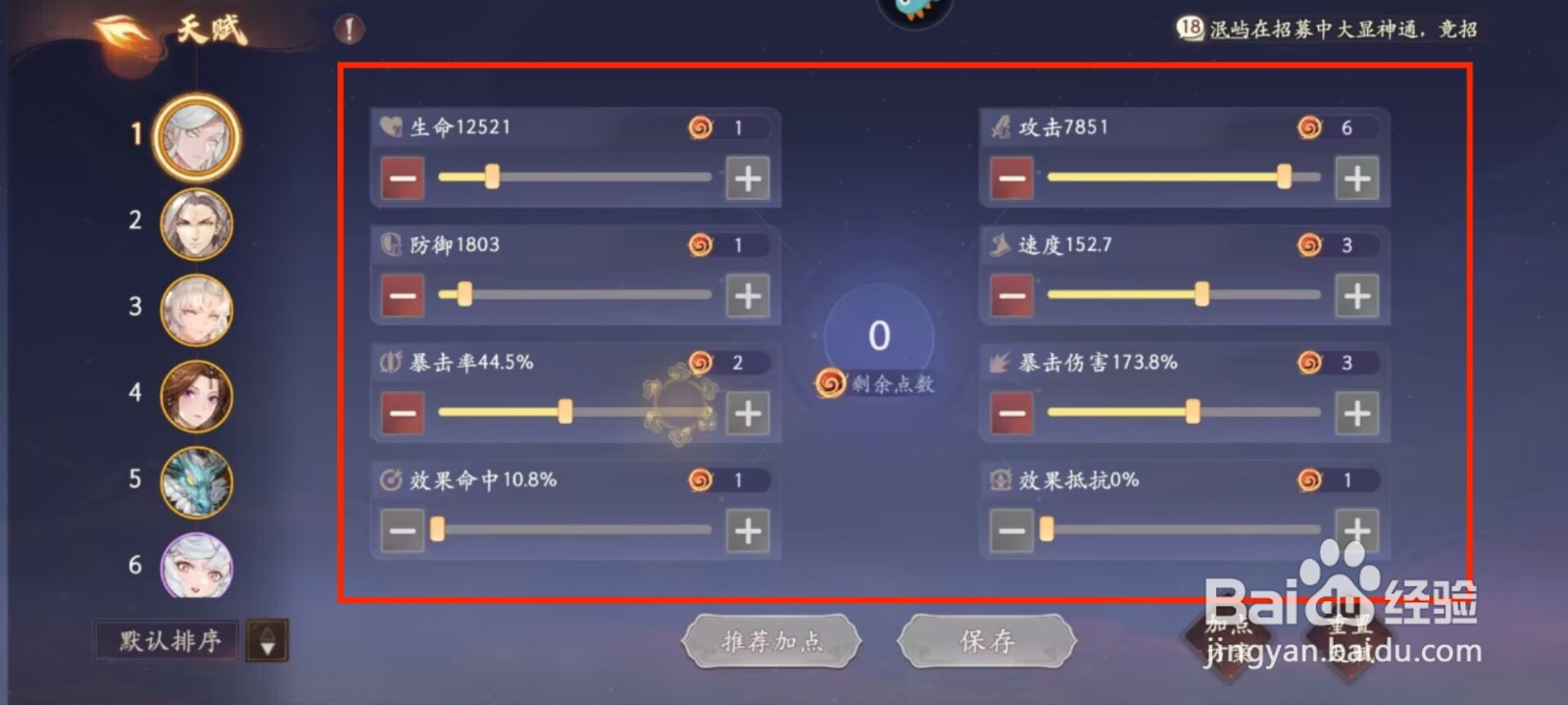 西游笔绘西行白骨精属性如何进行加点?