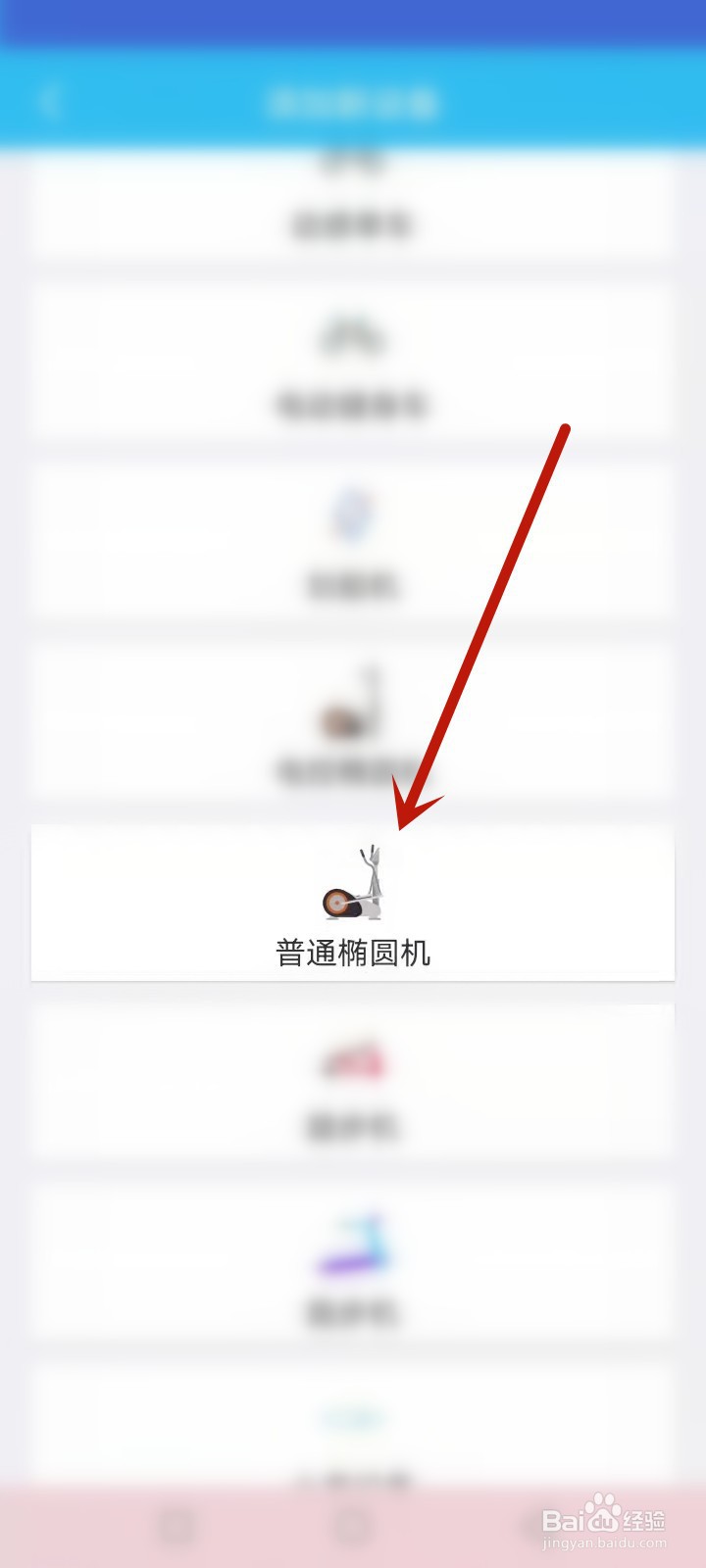 麦瑞克椭圆机怎么连接手机