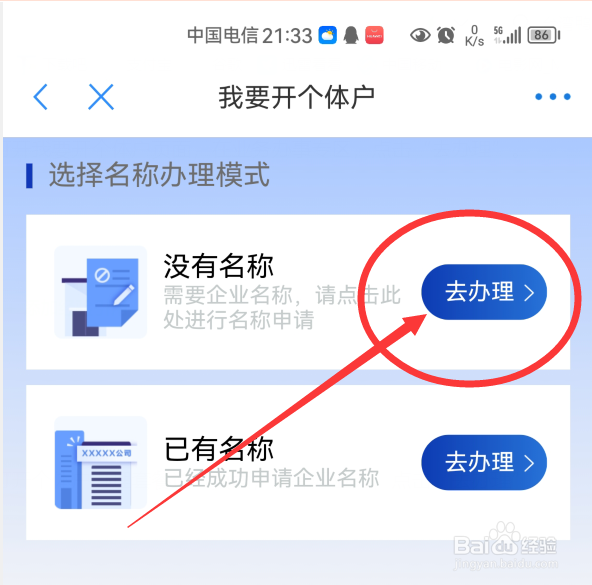 营业执照怎么办理个体户