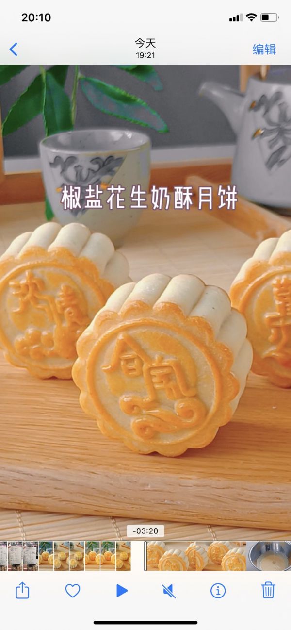 椒盐花生奶酥月饼