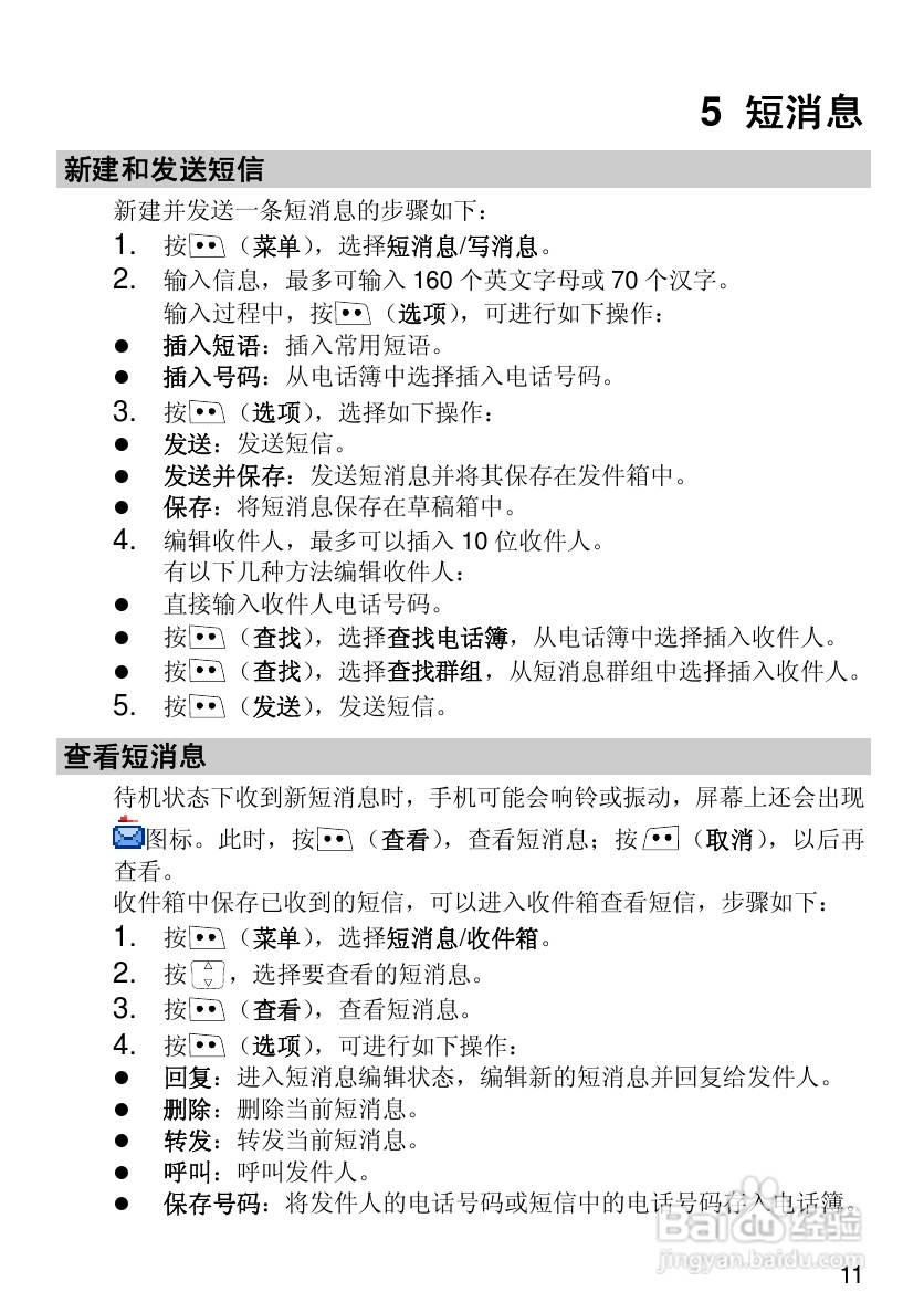 华为C2285手机使用说明书:[2]