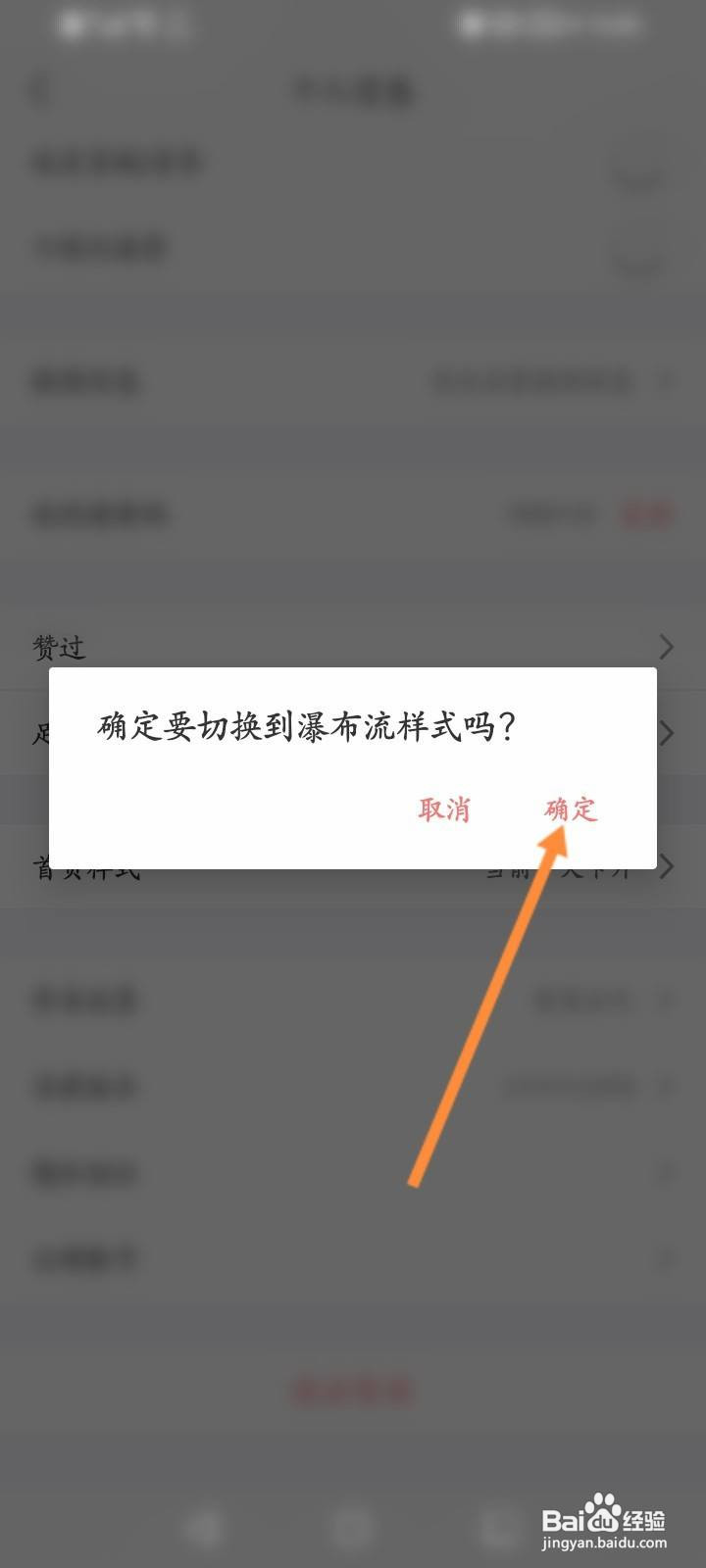 美物清单软件中怎么修改首页样式