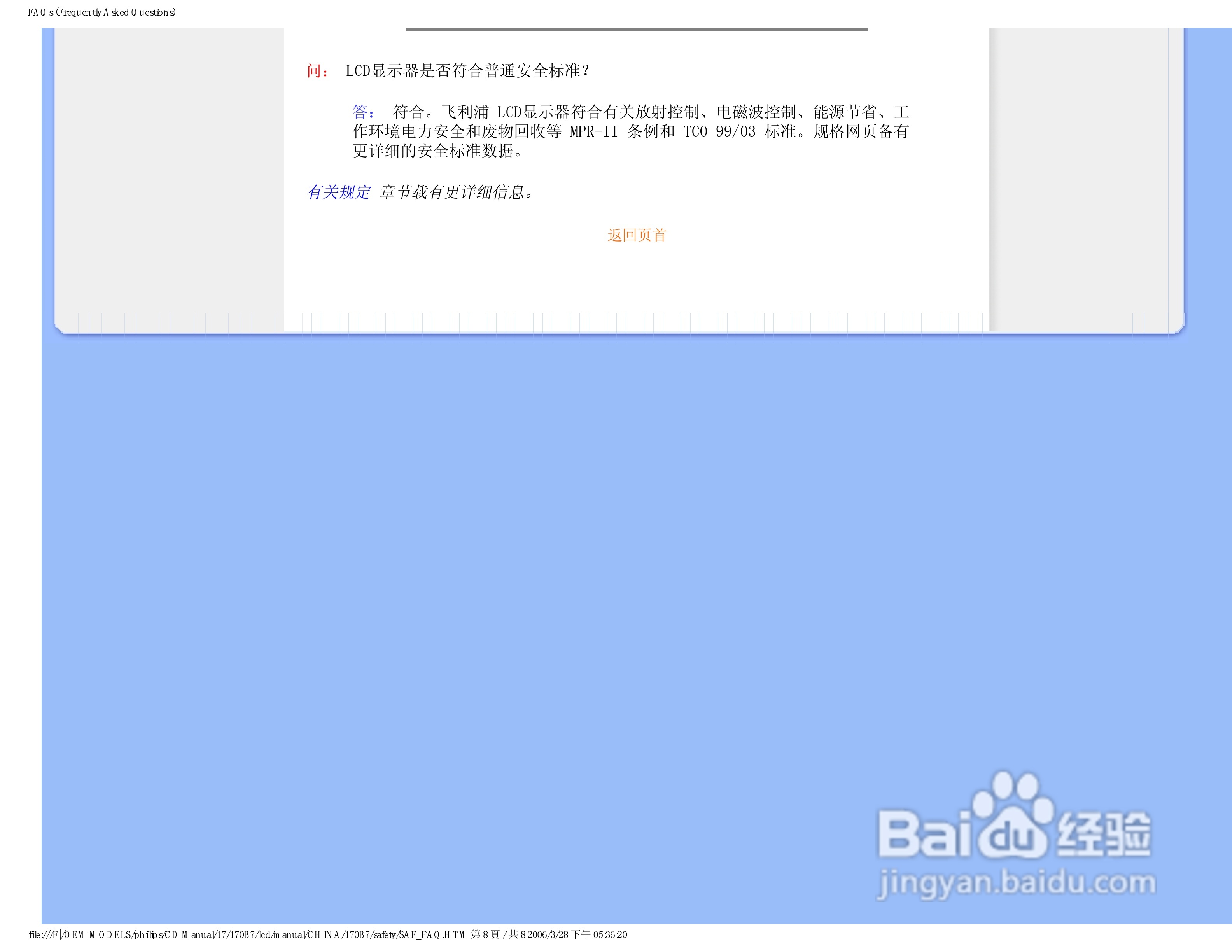 飞利浦170B7CB/93液晶显示器使用说明书:[2]