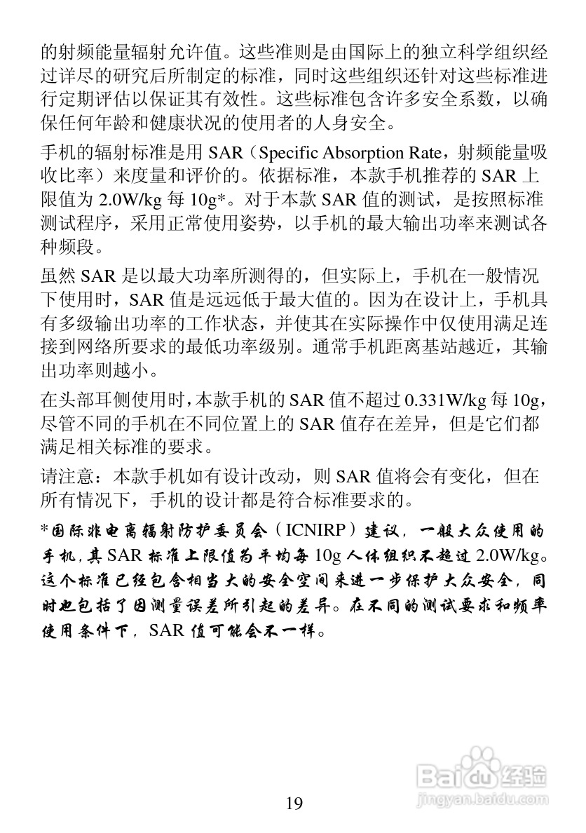 华为C2860手机使用说明书:[3]