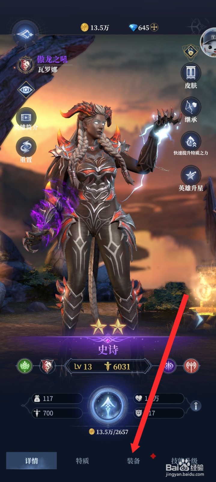 传承利萨斯英雄的瓦罗娜英雄如何穿戴符文石