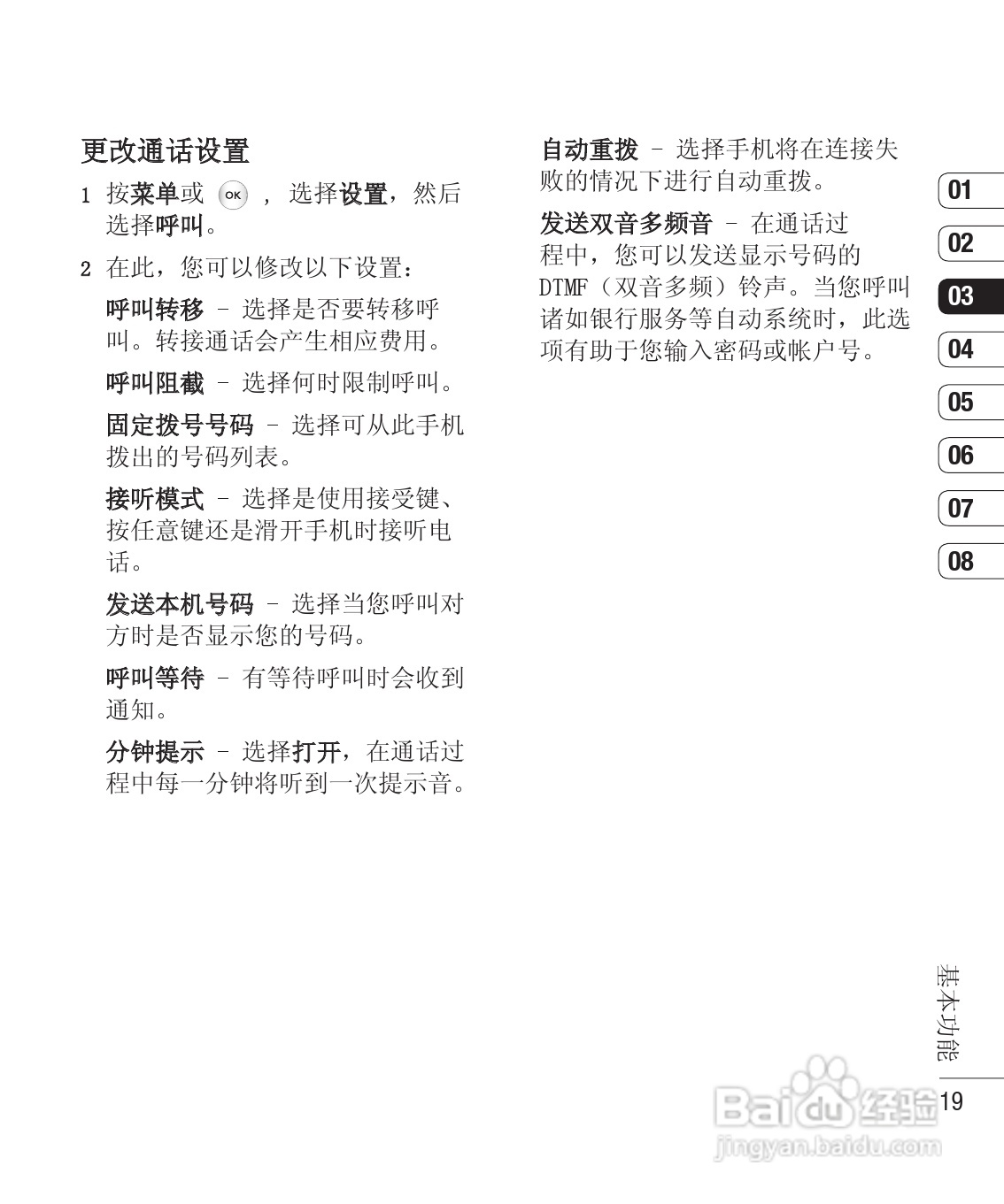 LG KS360手机使用说明书:[8]