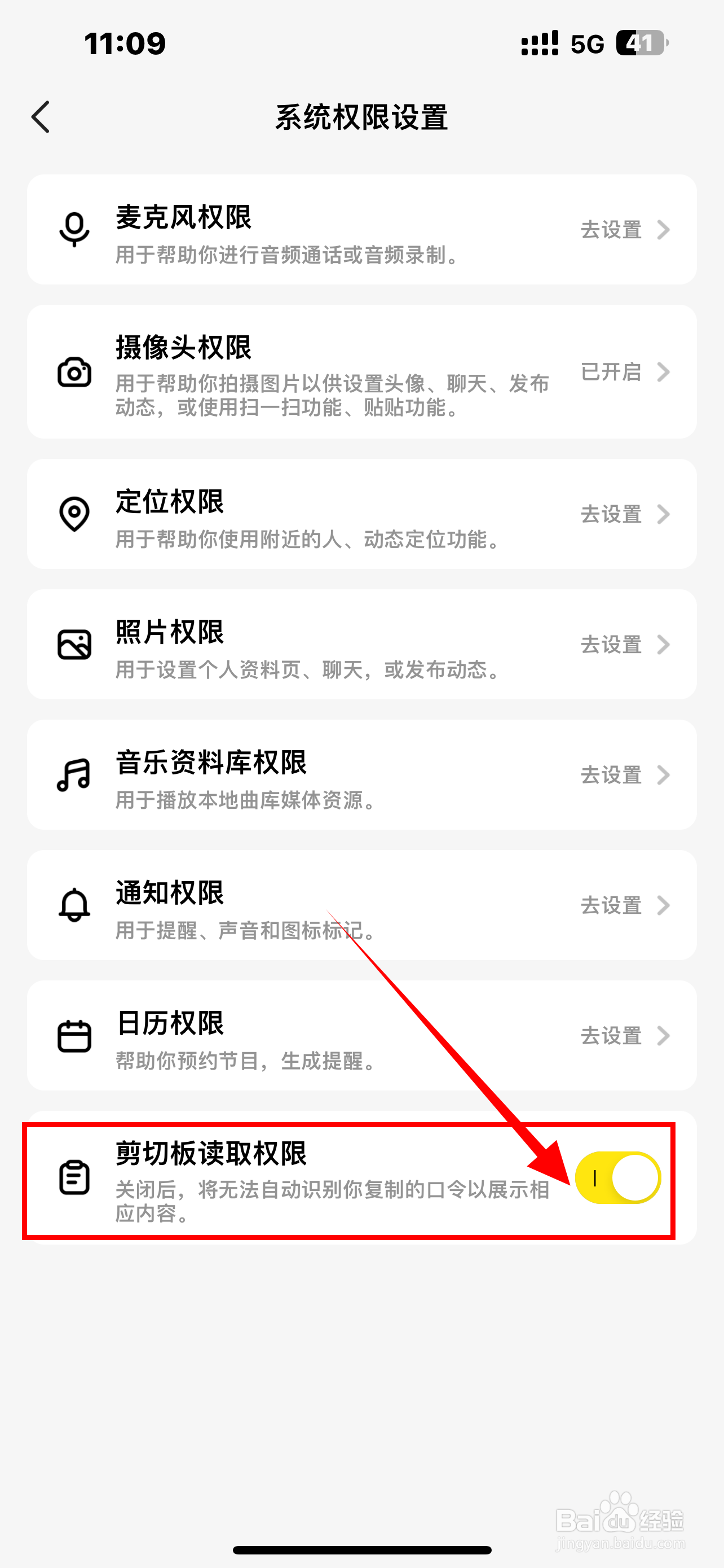 怎么开启《CM语音》软件剪切板读取权限？