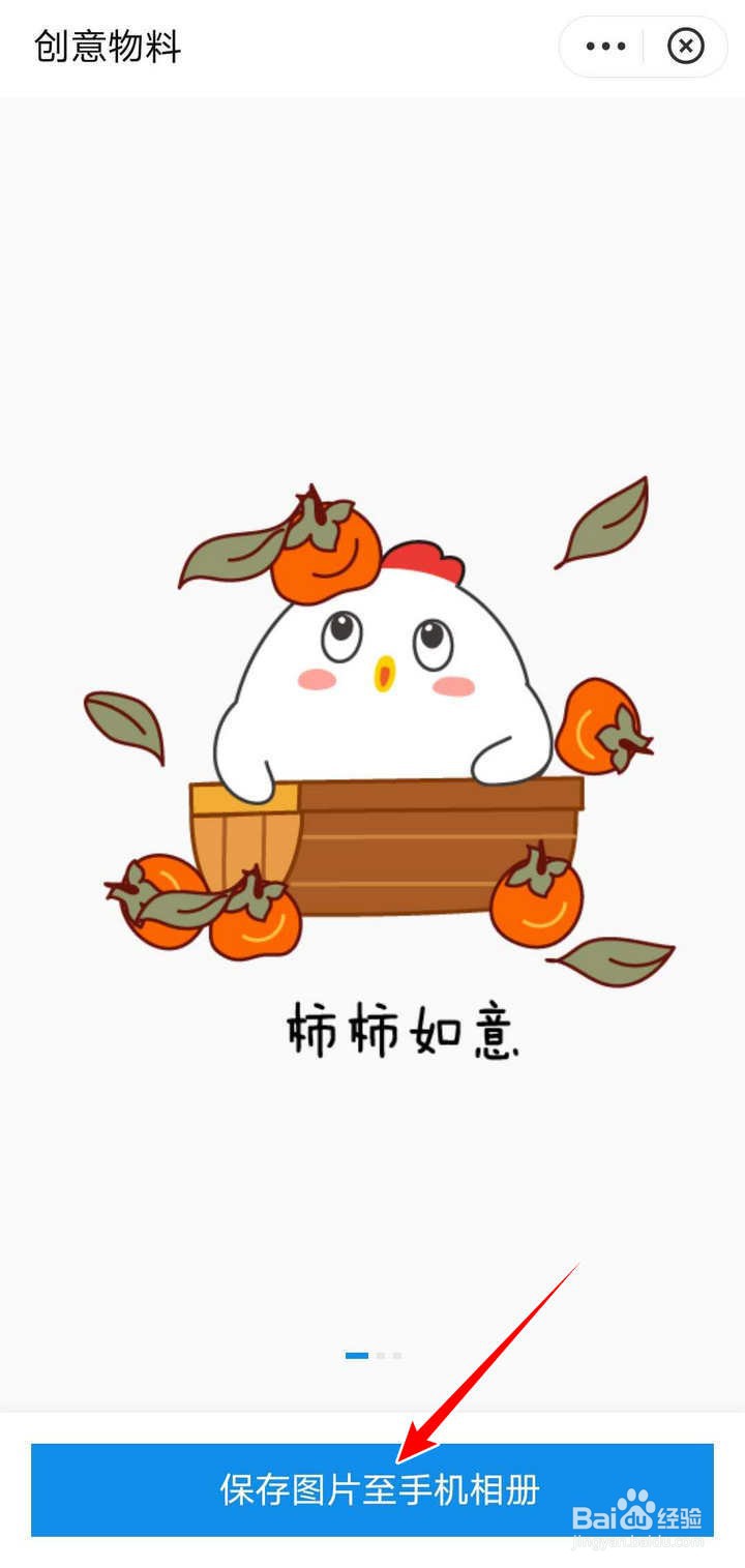 怎么获取蚂蚁庄园里的霜降礼物小鸡壁纸
