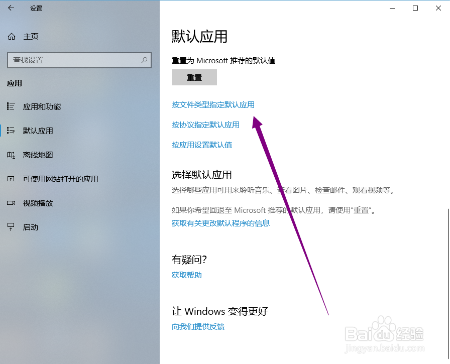 win10如何设置默认播放器等默认软件