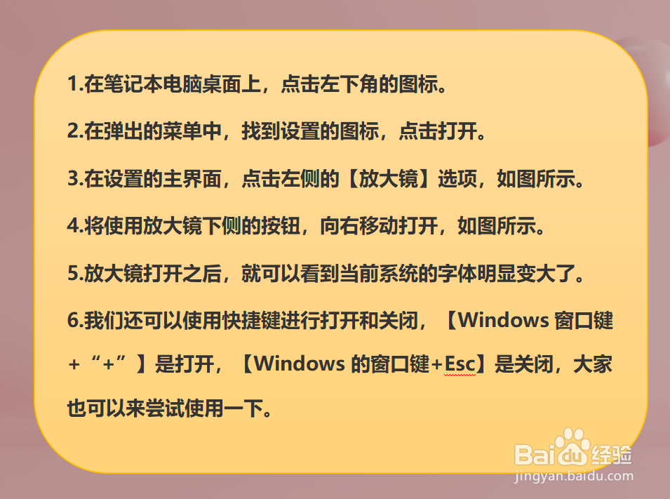 Win10系统怎样使用放大镜功能？