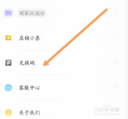U净APP怎样使用兑换码