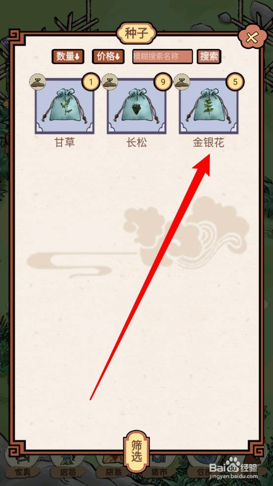 中药铺子怎么获得金银花