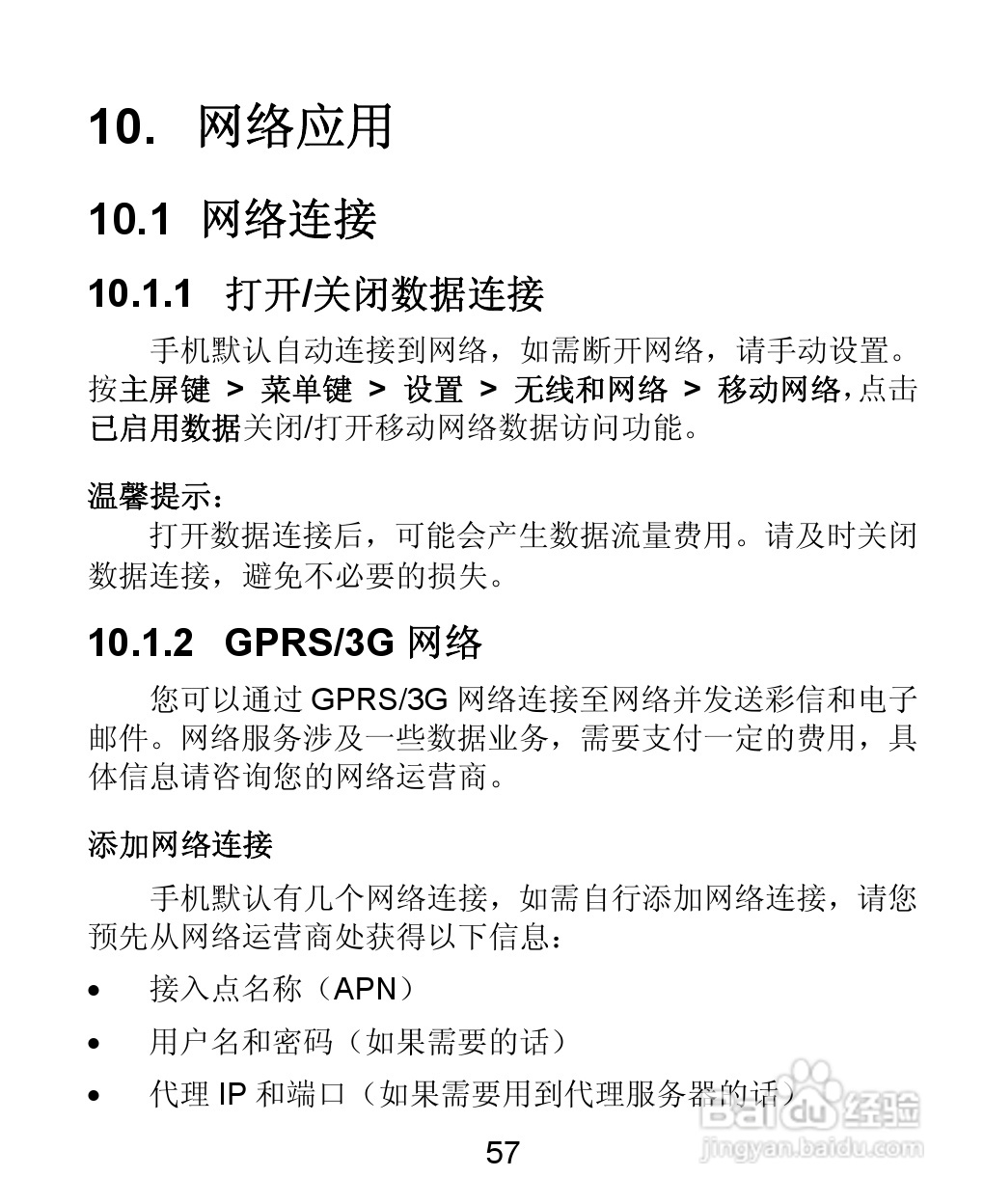 中兴 ZTE-T U880手机使用说明书:[6]