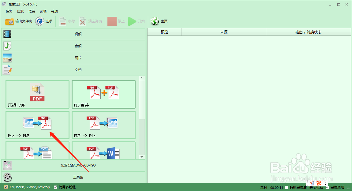 格式工厂软件如何将图片转换成PDF？