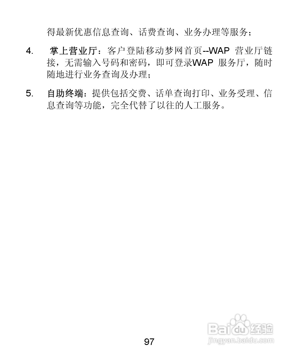 中兴 ZTE-T U880手机使用说明书:[10]