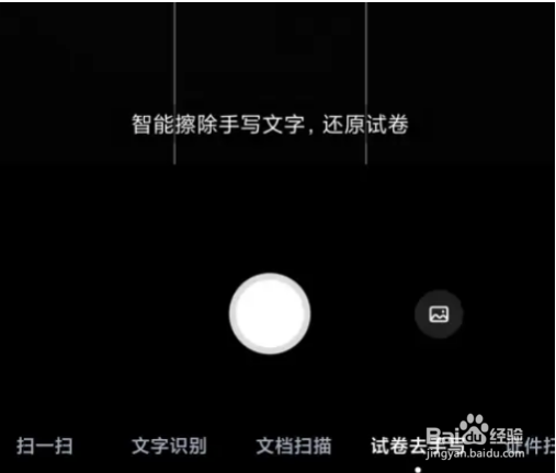百度网盘怎么去除手写字迹