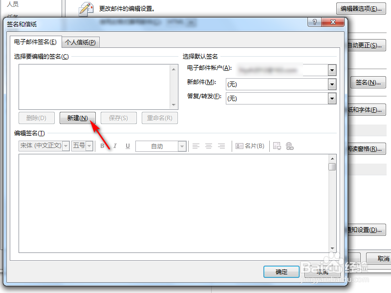 Outlook如何设置邮件签名