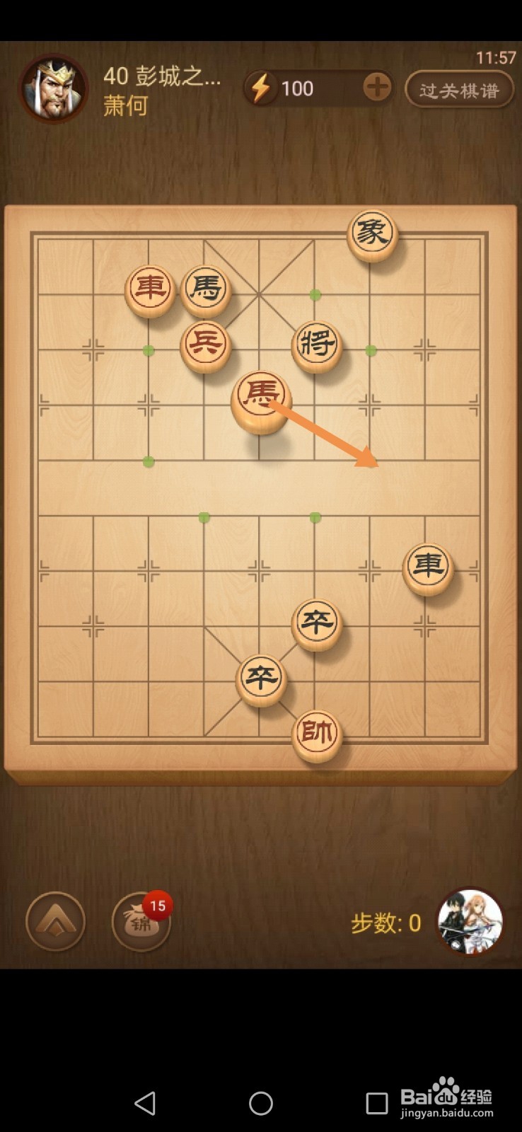 天天象棋第39关和第40关怎么过关