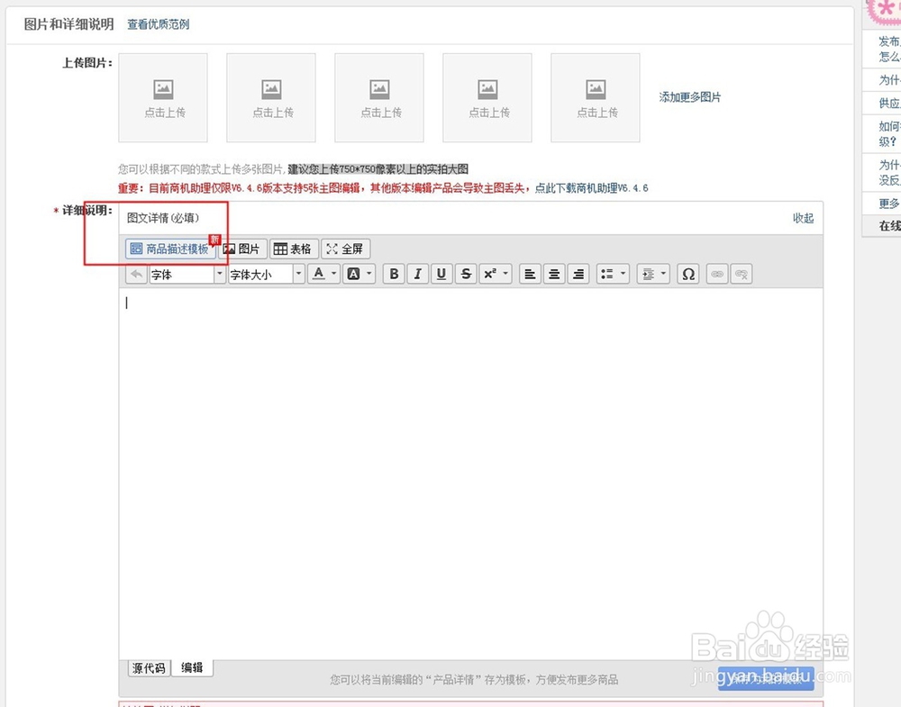 教你如何上传批发网站的产品