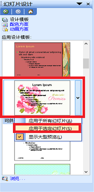 怎样应用ppt设计模板?