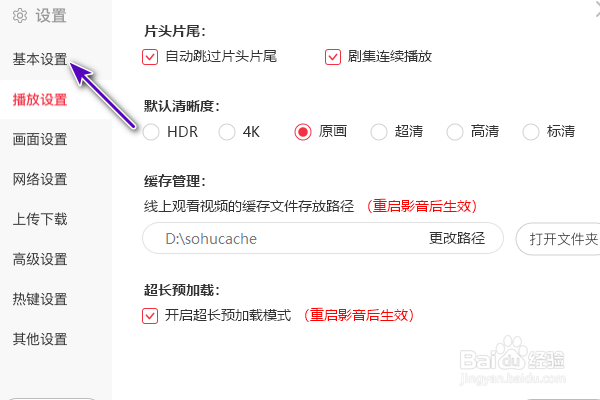搜狐影音定时关机怎么设置