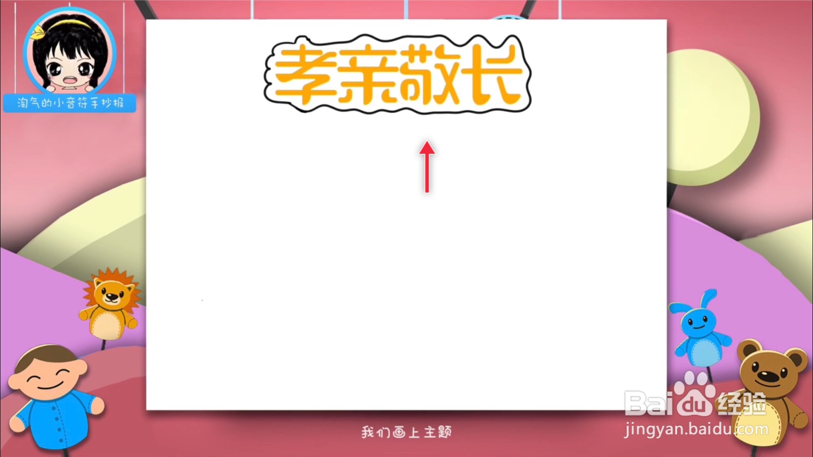 重阳节孝亲敬长手抄报三年级