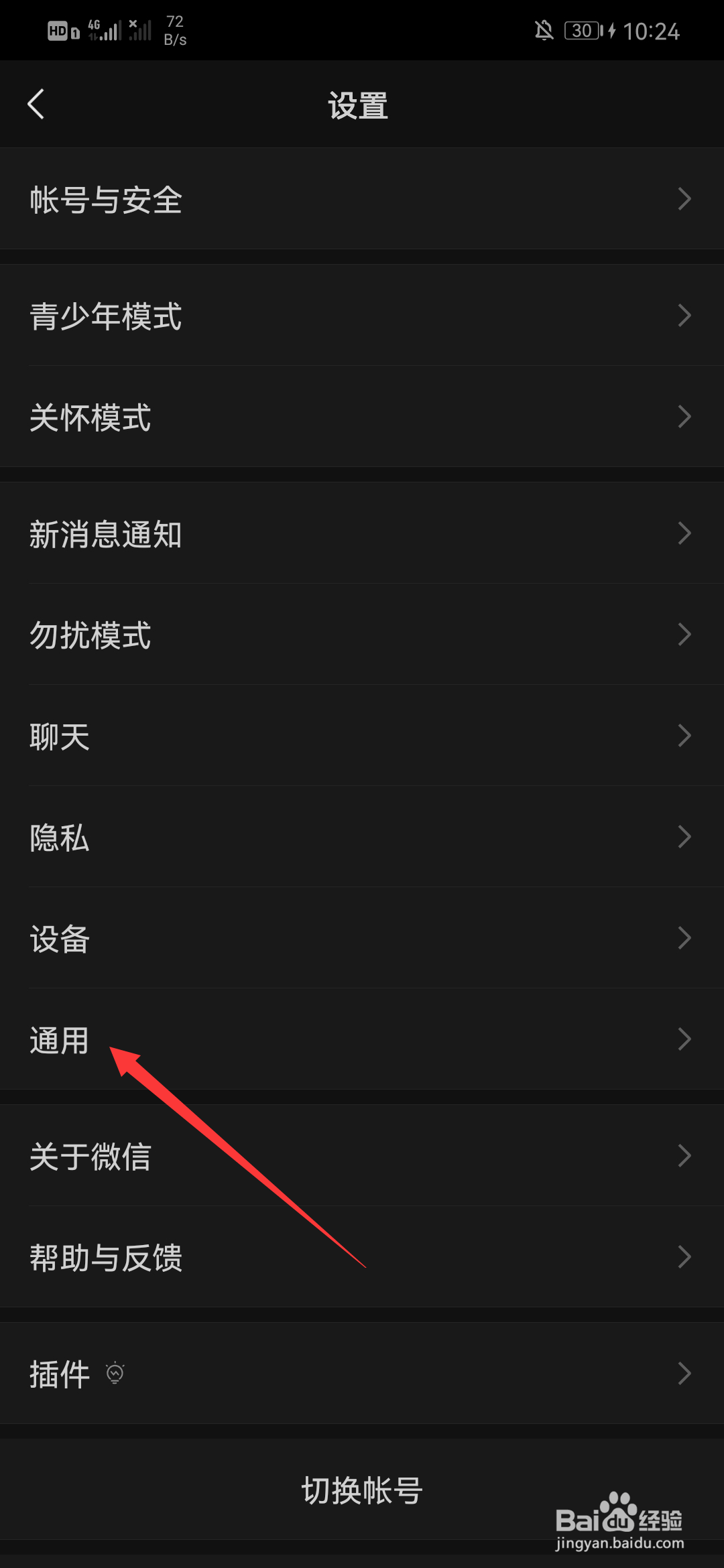 微信字体大小在哪里设置
