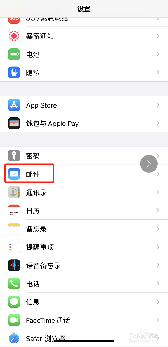163邮箱修改密码后无法收发邮件-IOS14