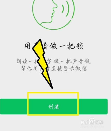 微信怎么开启声音锁