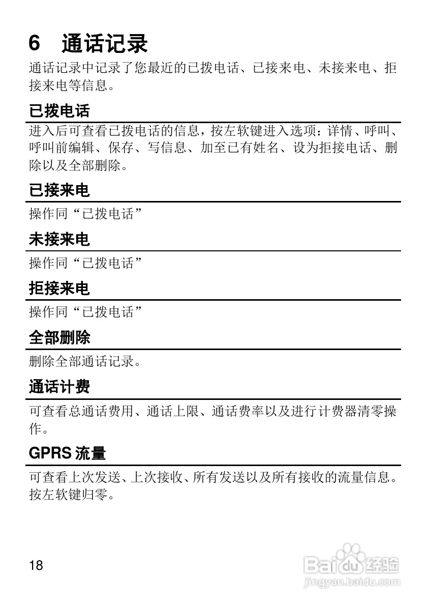 华为T1600手机使用说明书:[3]