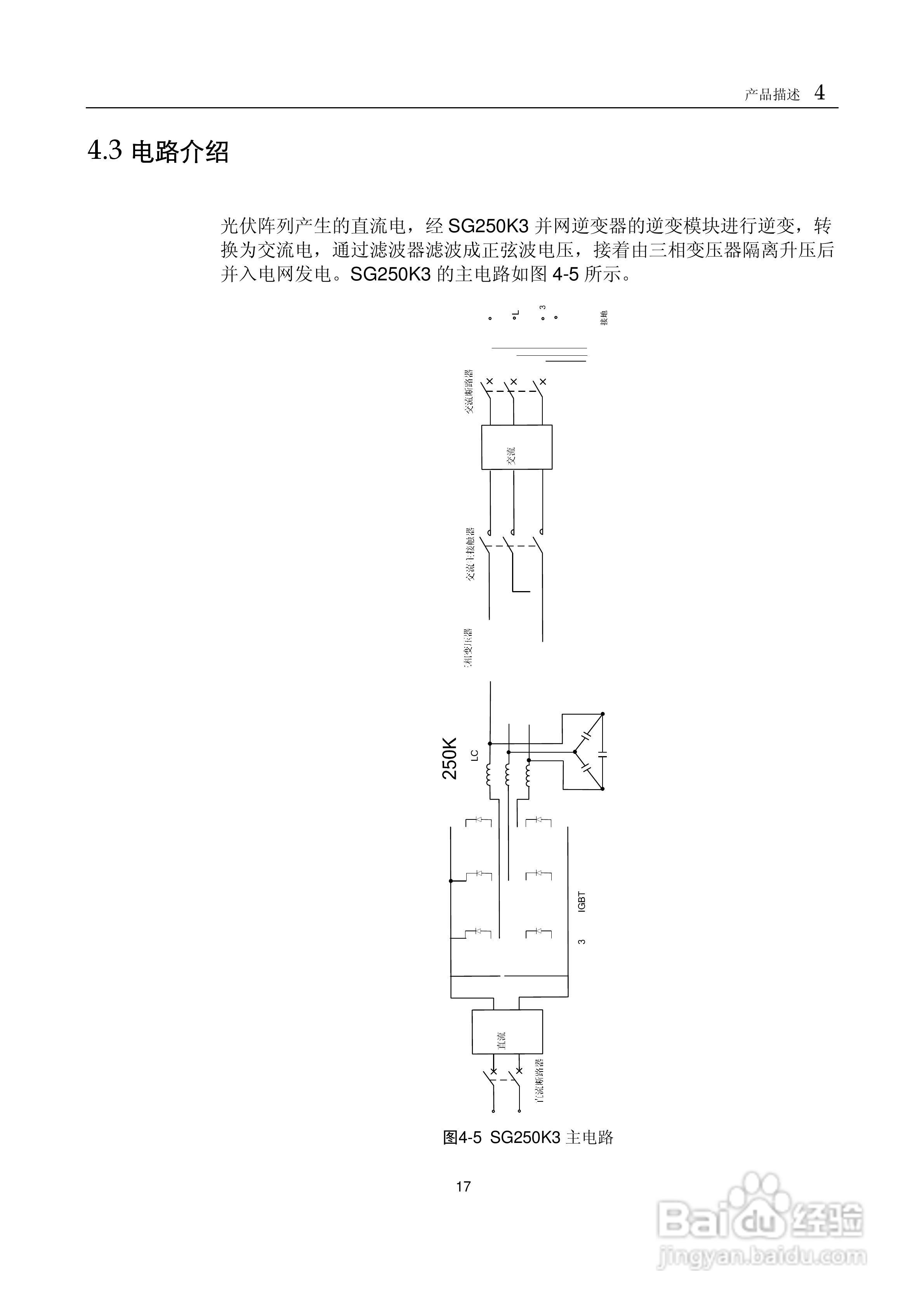 阳光SG250K3-Installation光伏并网逆变器使用手册:[3]