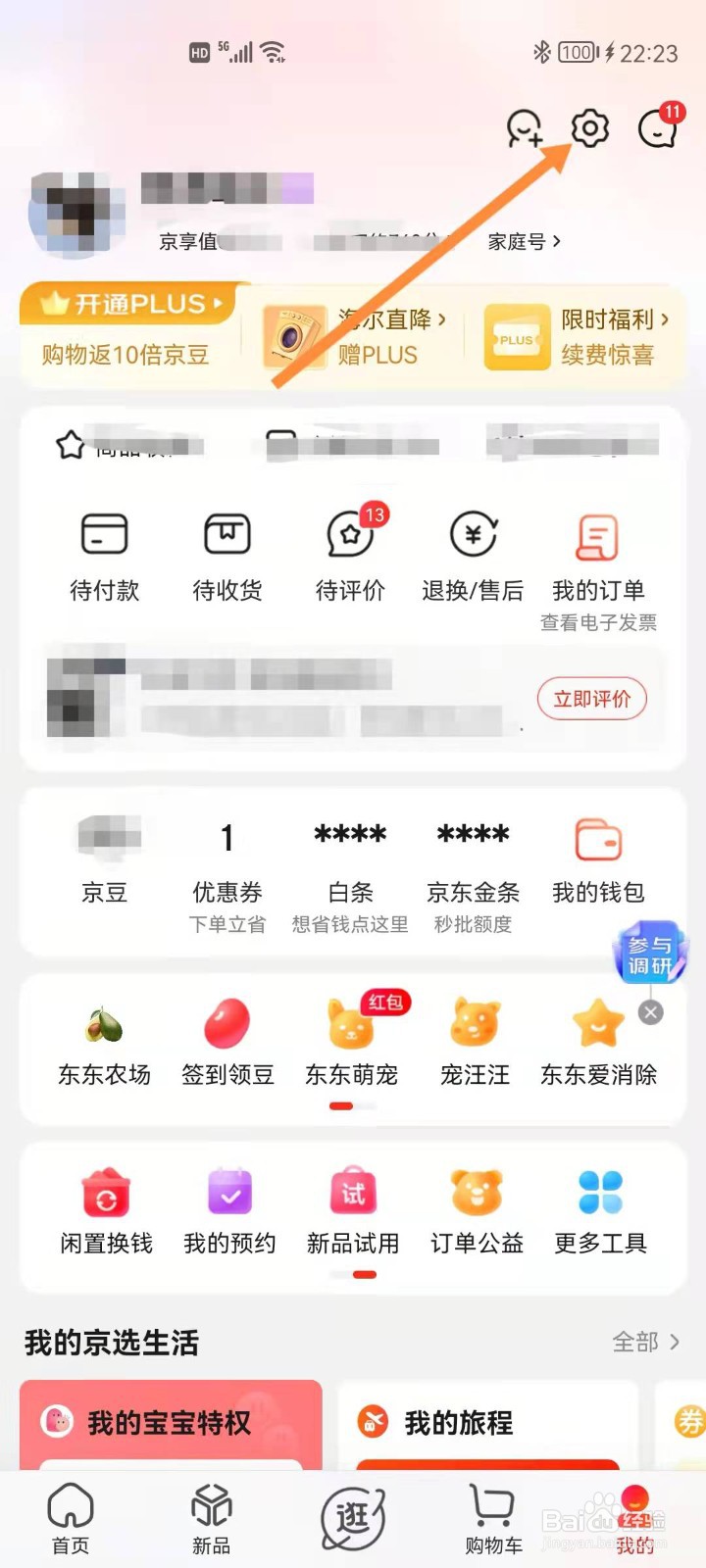 京东如何关闭刷脸支付