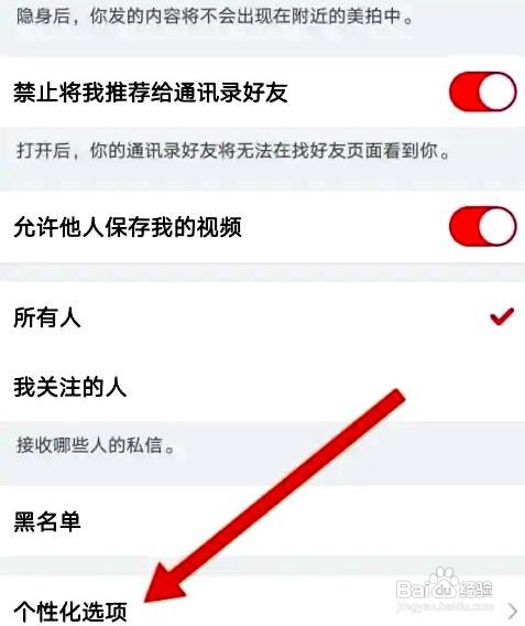 美拍app如何关闭个性化内容推荐