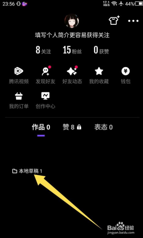 腾讯微视APP怎么删除草稿