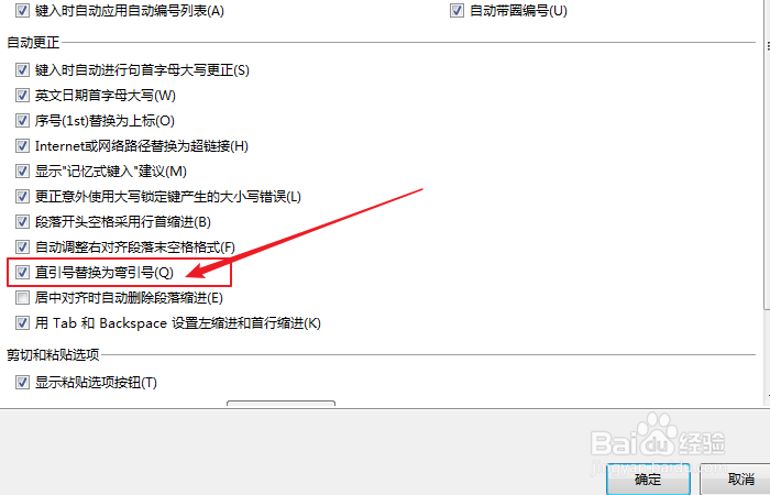如何在word文档中打出直引号？