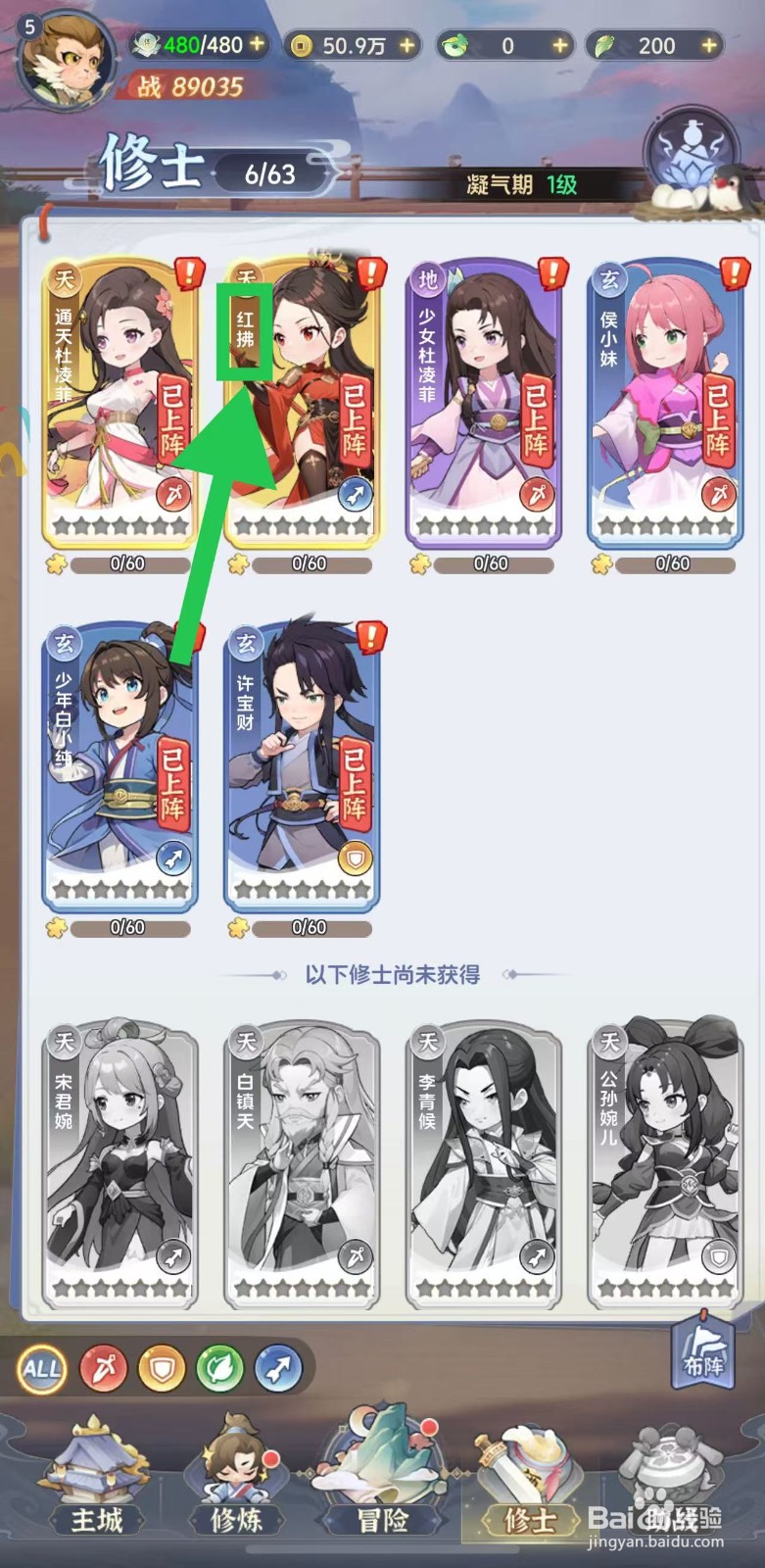 一念永恒怎么查看红拂的皮肤