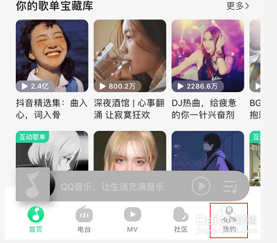 QQ音乐怎么设置通过iCloud备份歌曲