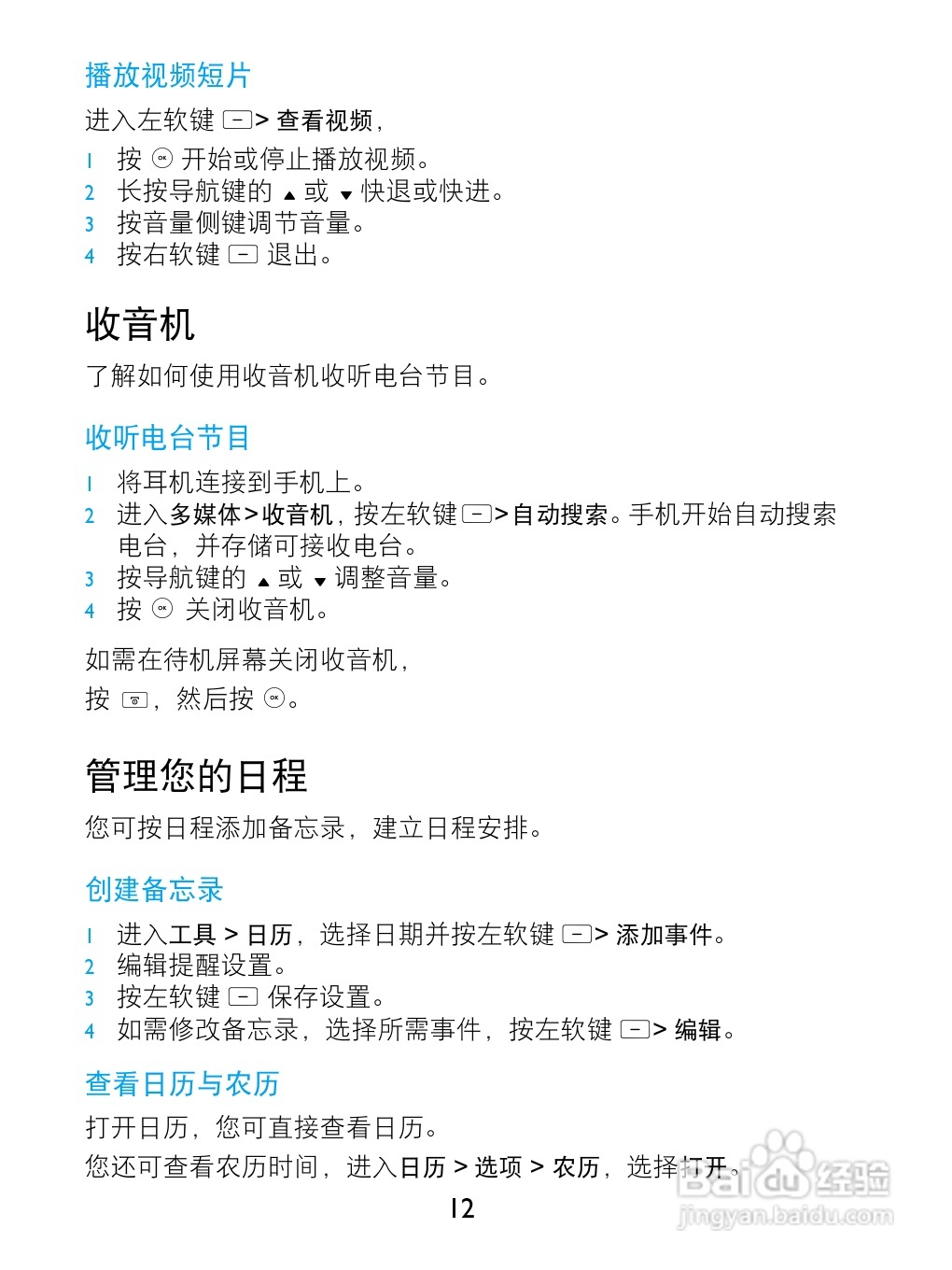 飞利浦X223手机使用说明书:[2]