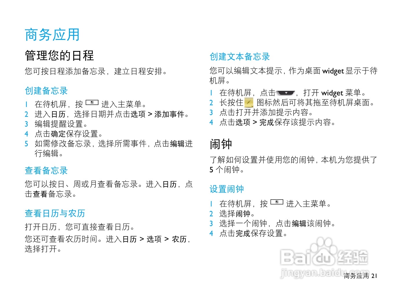 飞利浦X525手机使用说明书:[3]