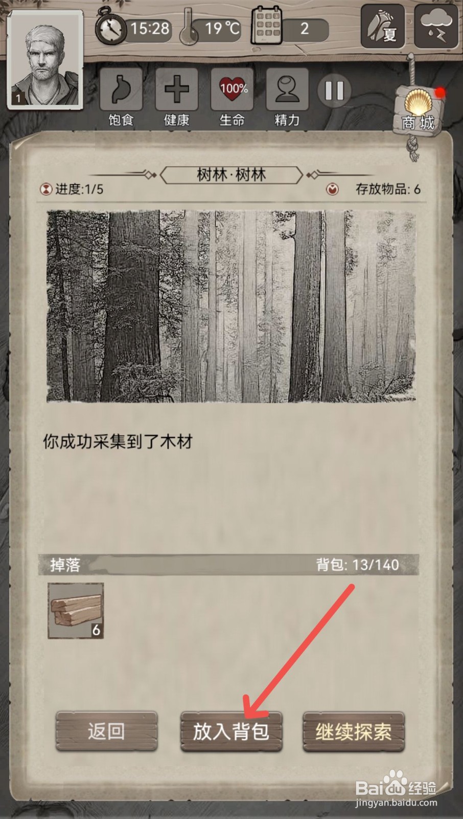 荒野日记怎么进入树林进行砍树