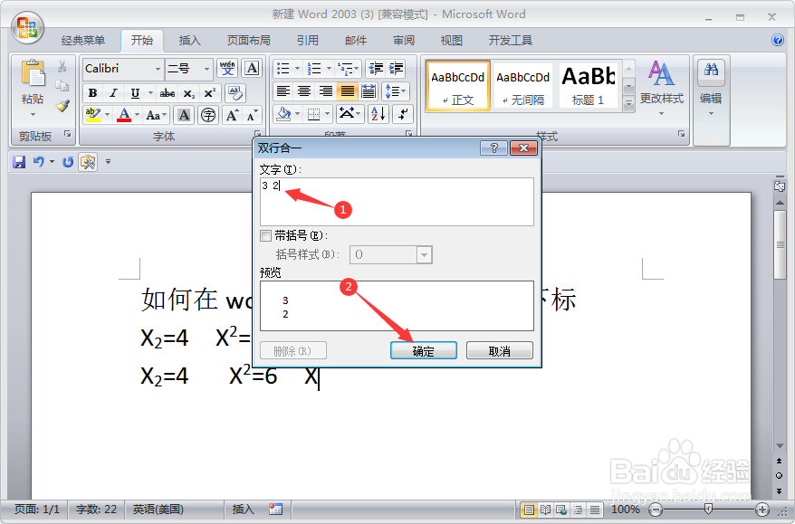 如何在word输入上标、下标、上下标