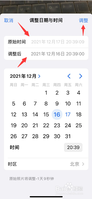 如何修改iphone照片拍摄时间