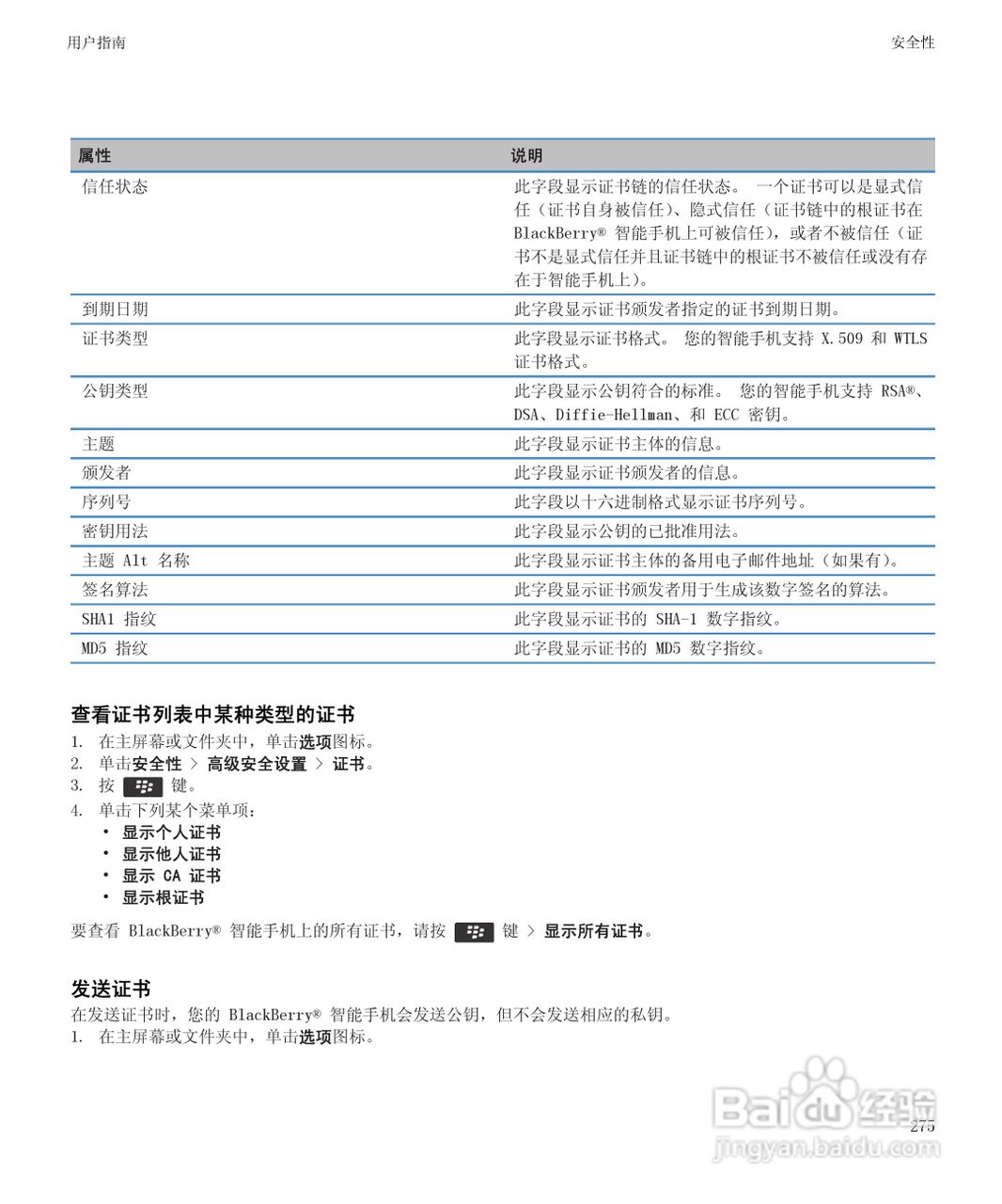 黑莓9930手机使用说明书:[28]